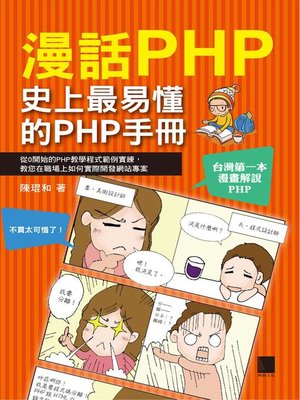 cover image of 漫話PHP